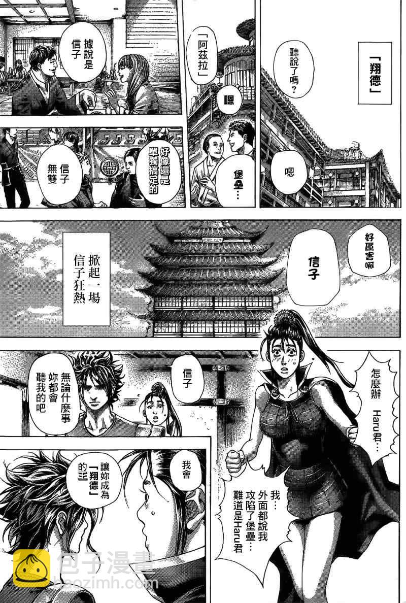 🍱噬谎者 第375话 第18页