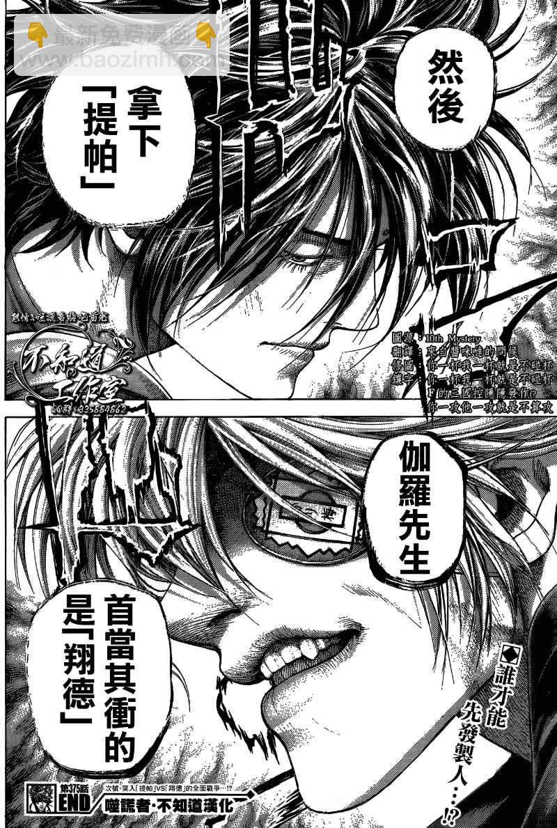 🍱噬谎者 第375话 第19页