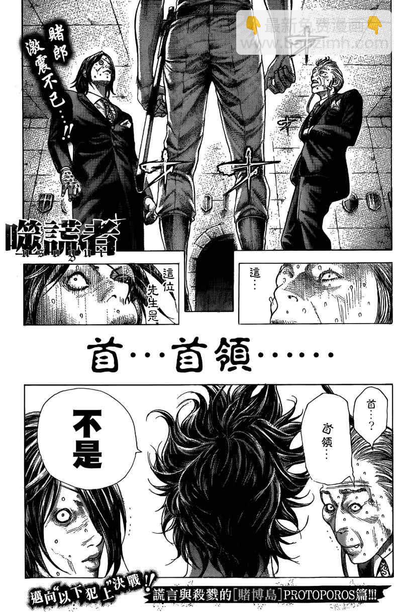 🍱噬谎者 第375话 第2页