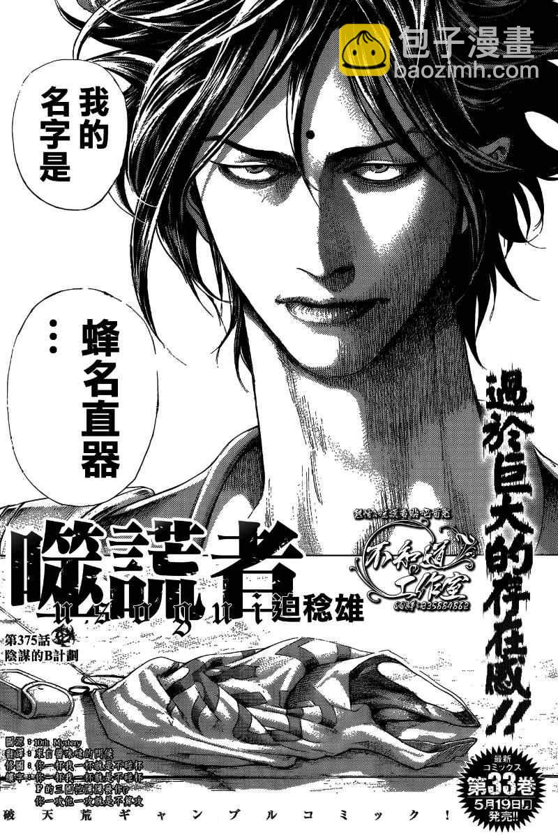 🍱噬谎者 第375话 第3页