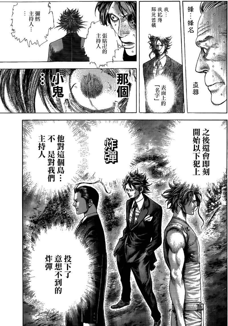 🍱噬谎者 第375话 第4页