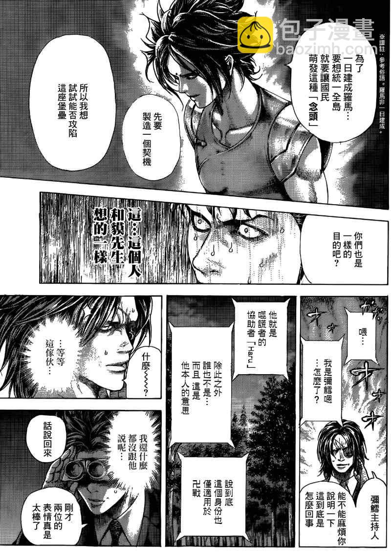 🍱噬谎者 第375话 第6页