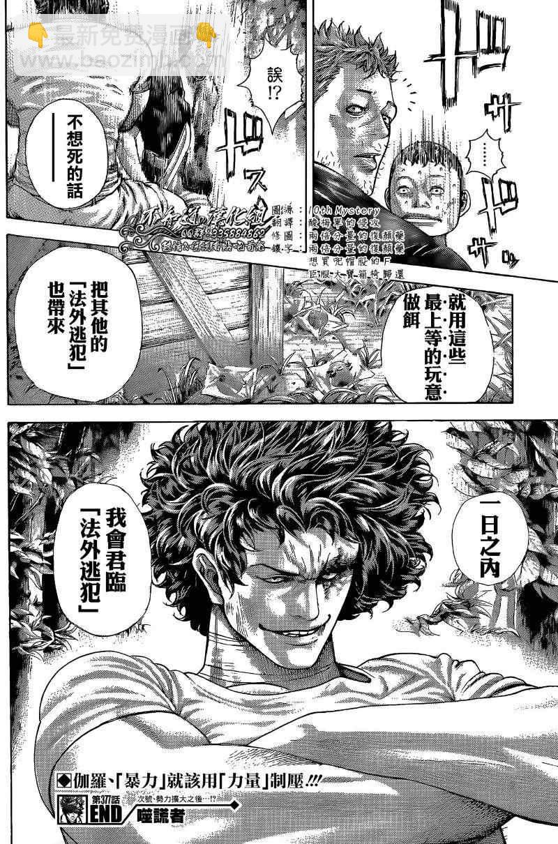 🍱噬谎者 第377话 第17页