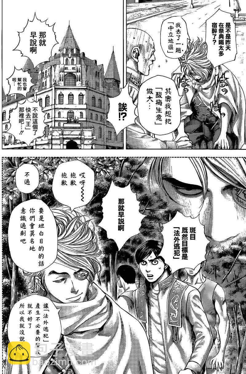 🍱噬谎者 第377话 第4页
