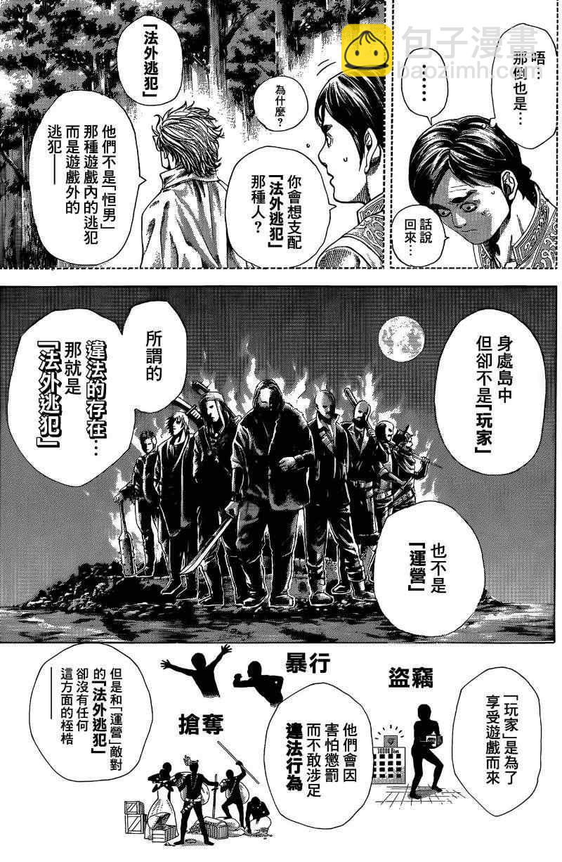 🍱噬谎者 第377话 第5页