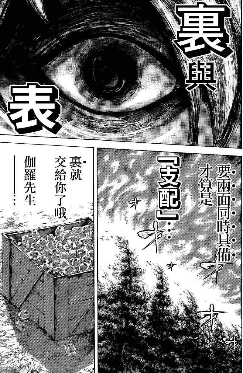 🍱噬谎者 第377话 第7页