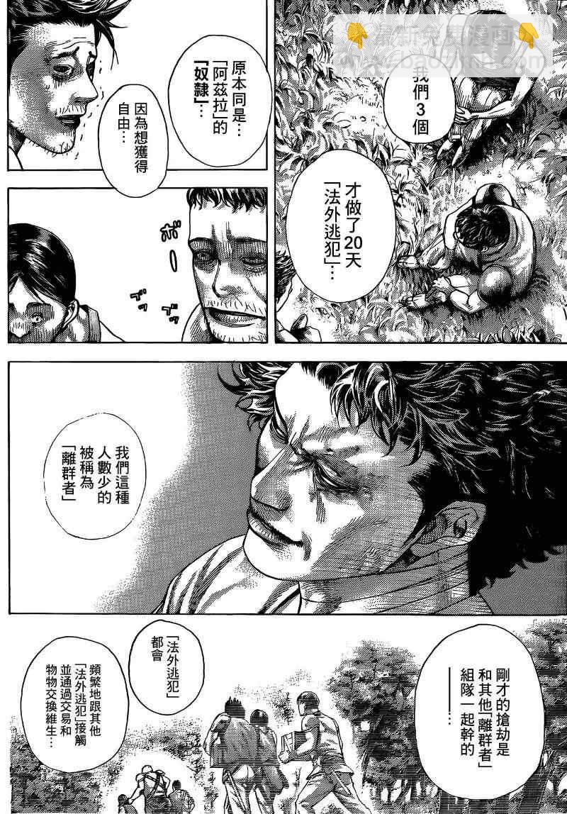 🍱噬谎者 第377话 第9页