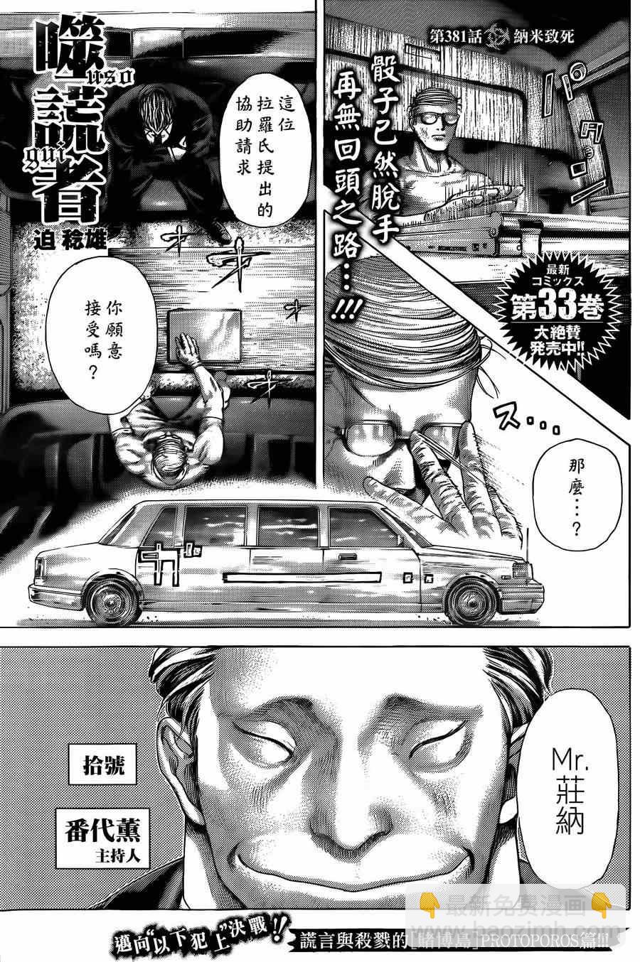 🍱噬谎者 第381话 第2页