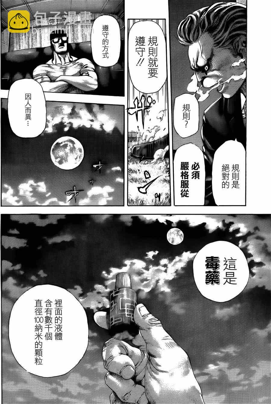 🍱噬谎者 第381话 第5页