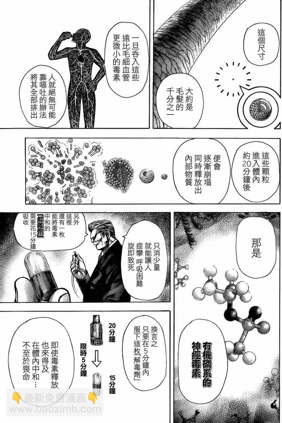 🍱噬谎者 第381话 第6页