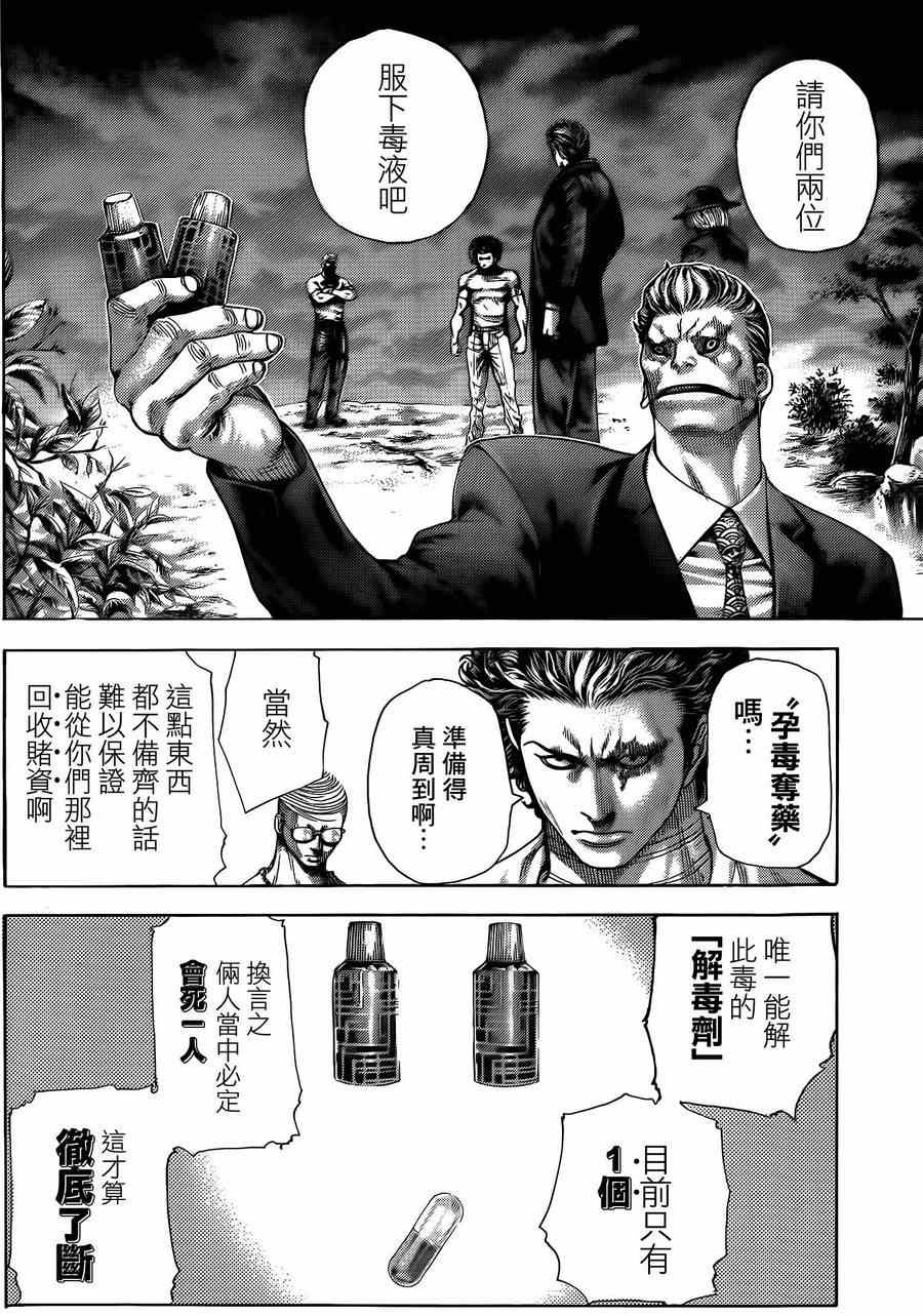 🍱噬谎者 第381话 第7页