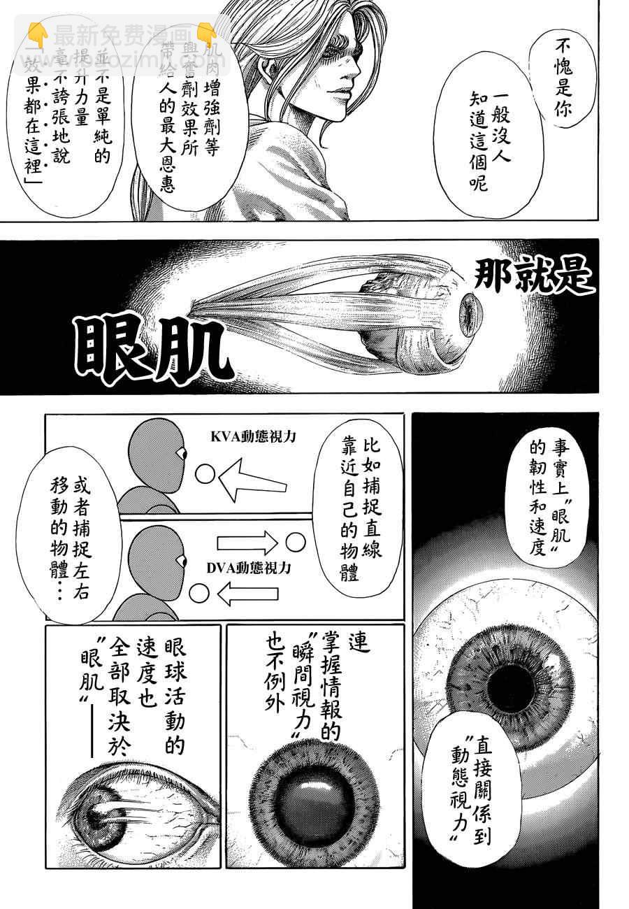 🍱噬谎者 第383话 第10页