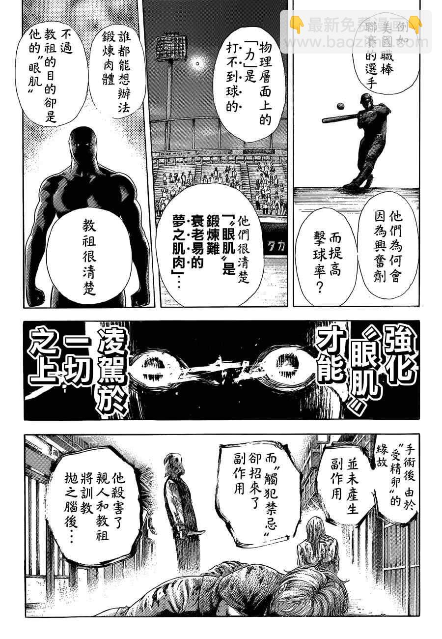 🍱噬谎者 第383话 第11页
