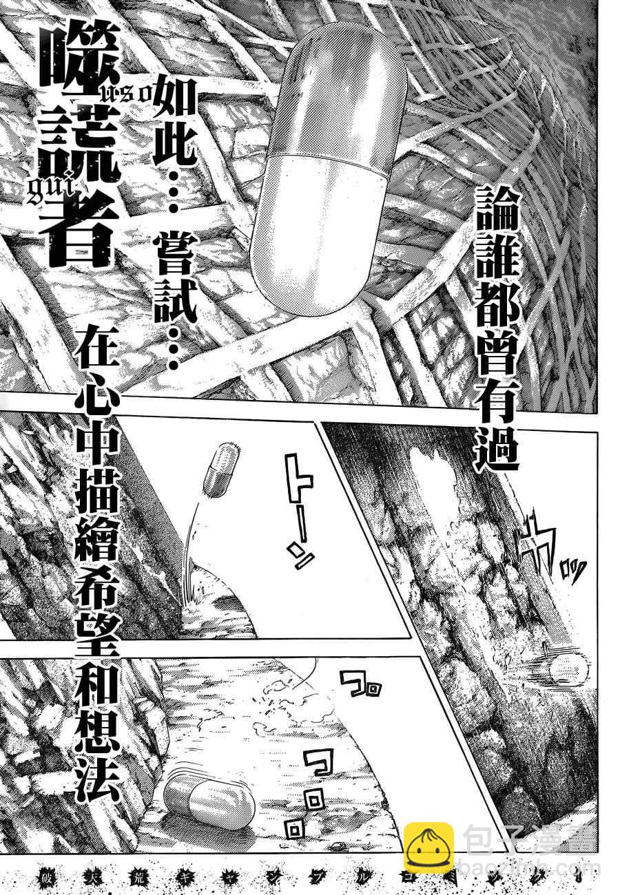 🍱噬谎者 第383话 第2页