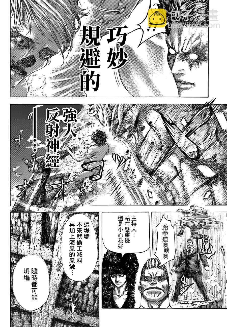 🍱噬谎者 第383话 第5页
