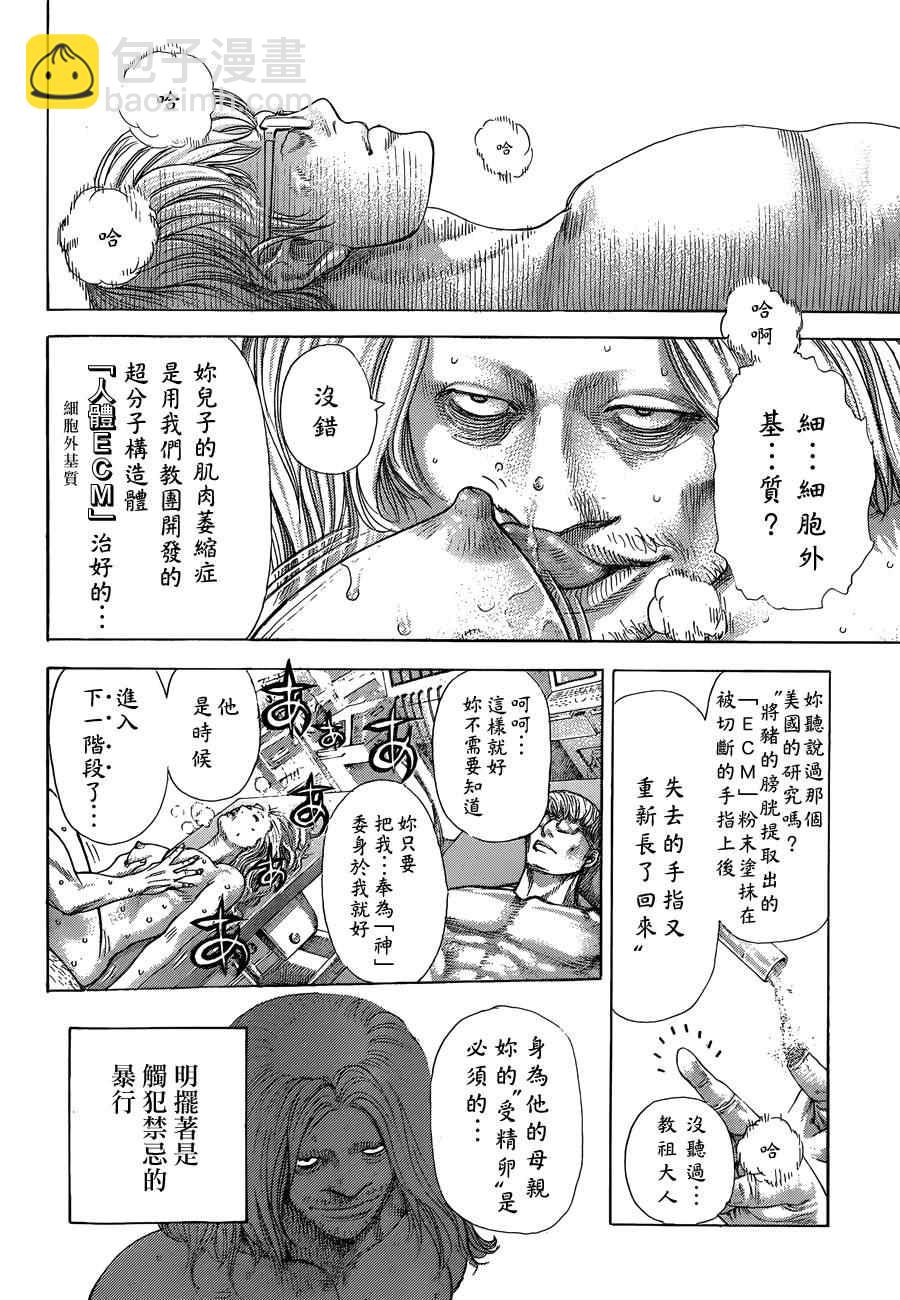 🍱噬谎者 第383话 第7页