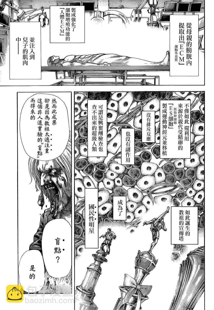 🍱噬谎者 第383话 第8页