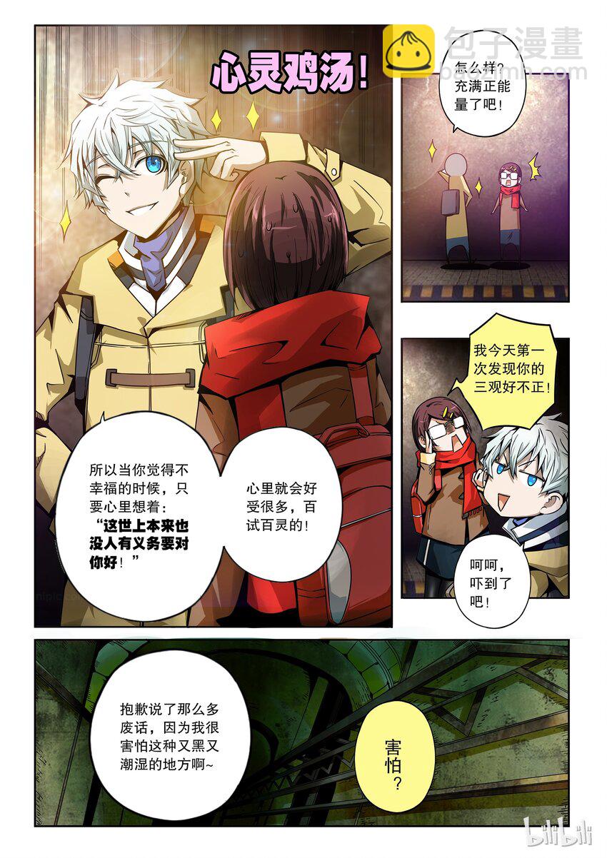 2-063 第二卷 嗜谎之神-暗河1-第102话