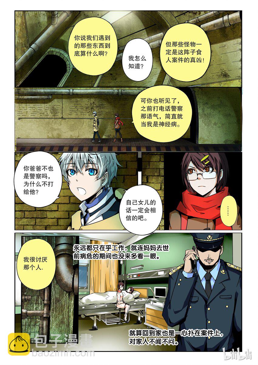 2-063 第二卷 嗜谎之神-暗河1-第102话