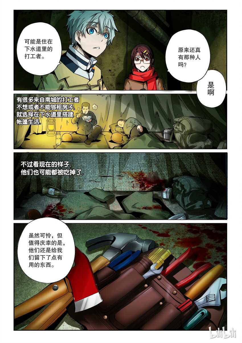 2-065 第二卷 嗜谎之神-暗河3-第104话