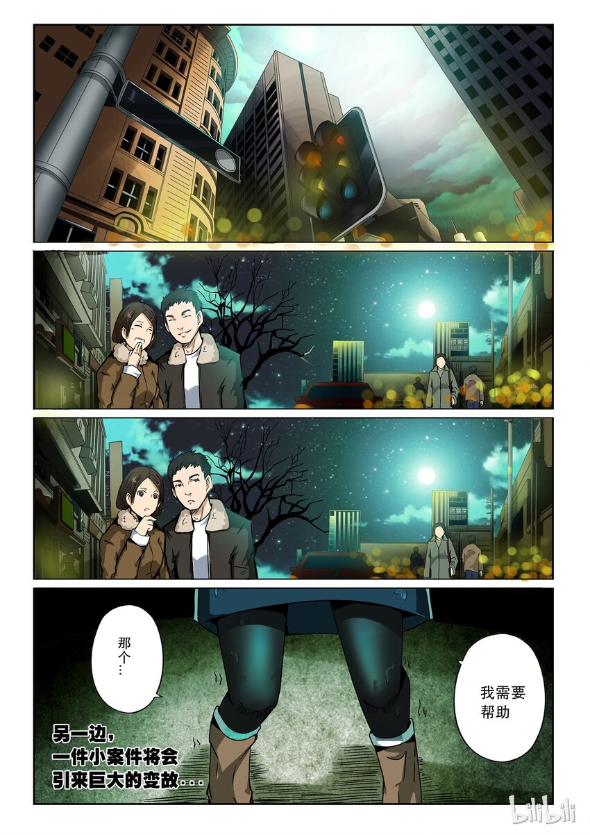 2-071 第二卷 嗜谎之神-一分钟的未来2-第110话