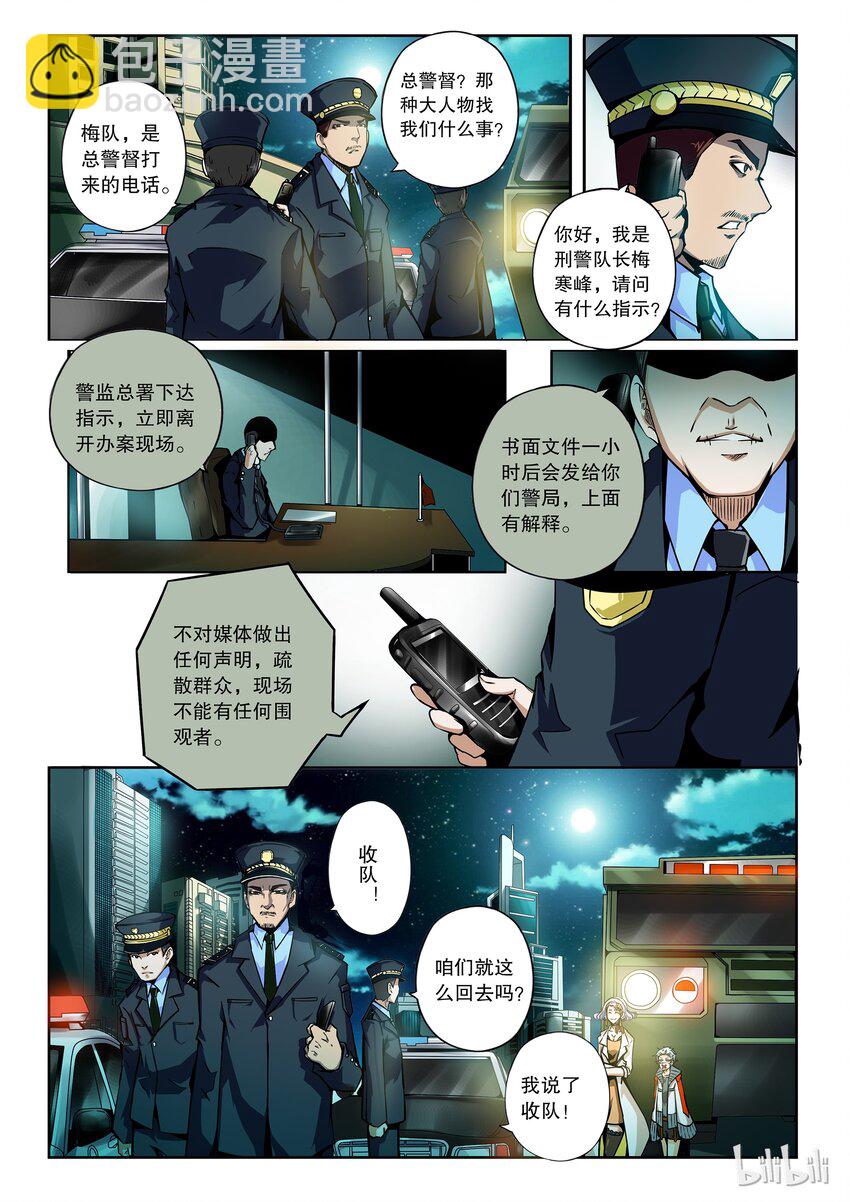 2-071 第二卷 嗜谎之神-一分钟的未来2-第110话