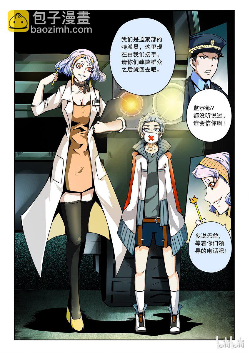 2-071 第二卷 嗜谎之神-一分钟的未来2-第110话