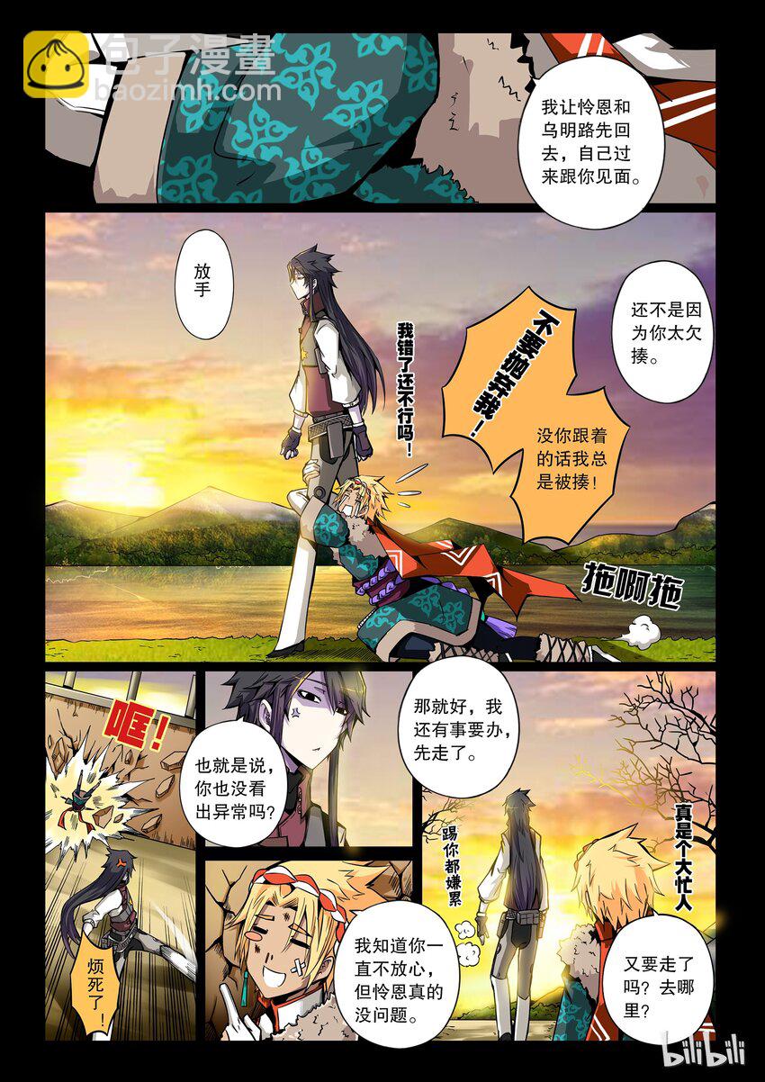 2-077 第二卷 嗜谎之神-城市与走狗2-第116话