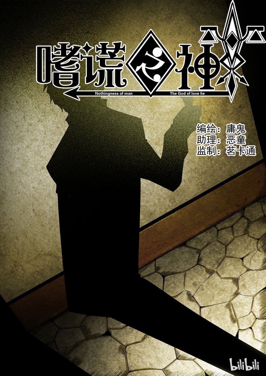 2-080 第二卷 嗜谎之神-来自黑水街的少年1-第120话