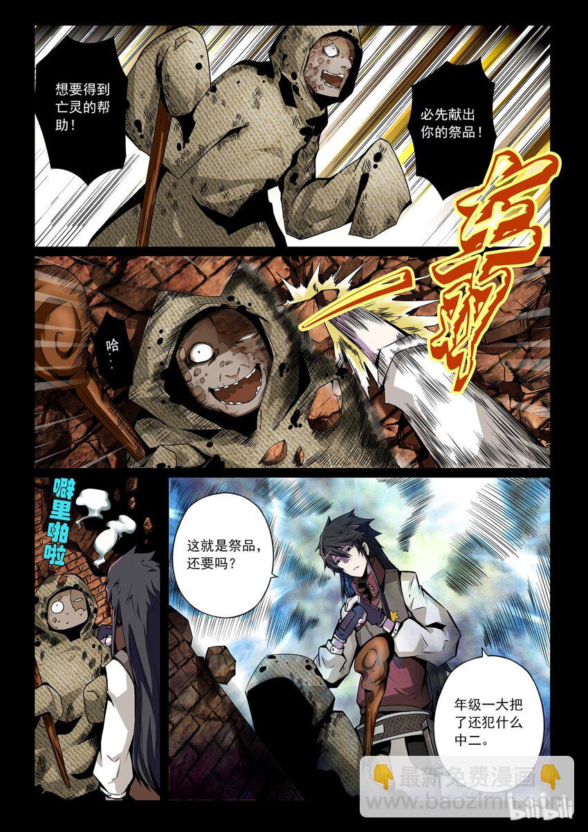 2-080 第二卷 嗜谎之神-来自黑水街的少年1-第120话