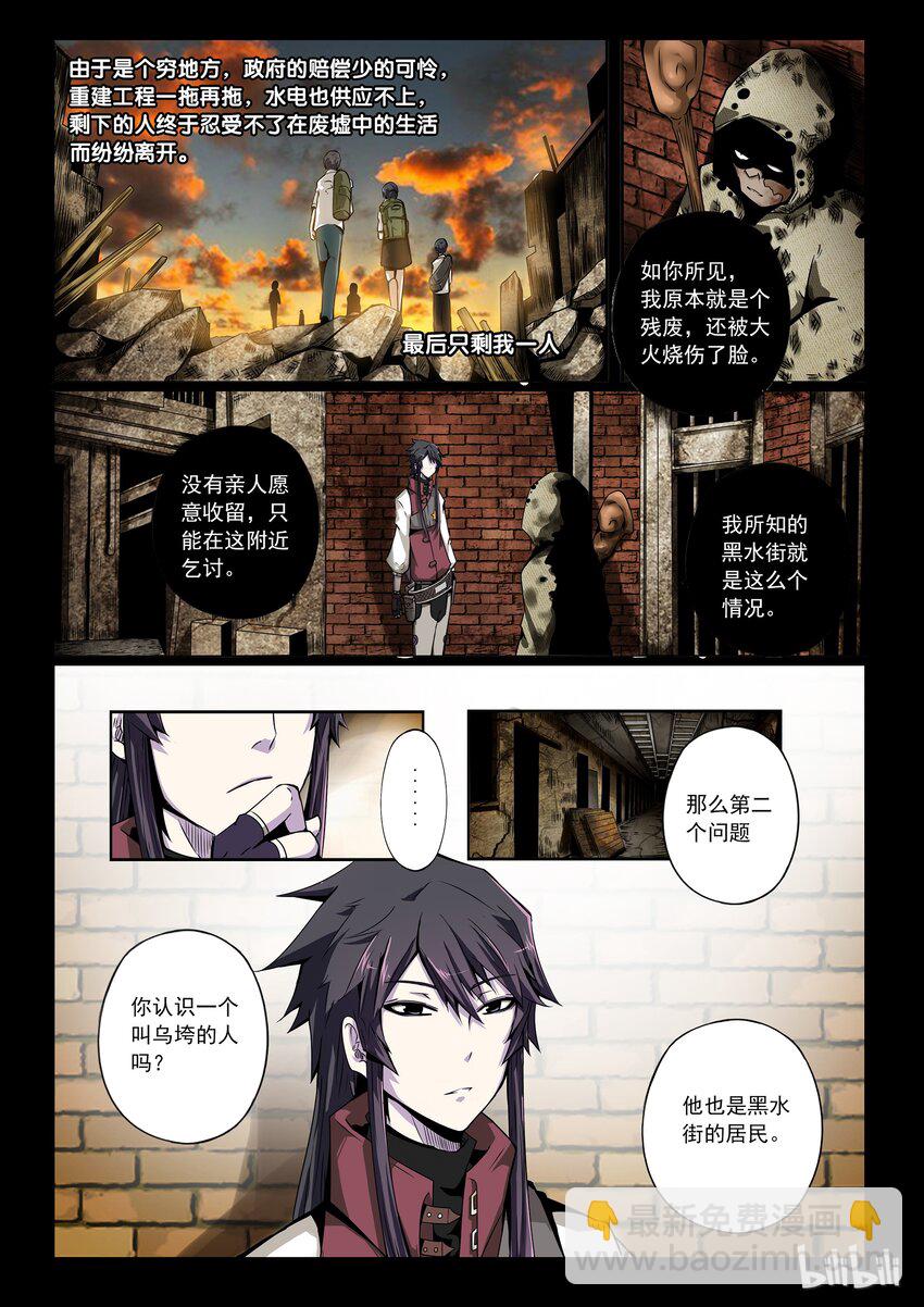 2-080 第二卷 嗜谎之神-来自黑水街的少年1-第120话