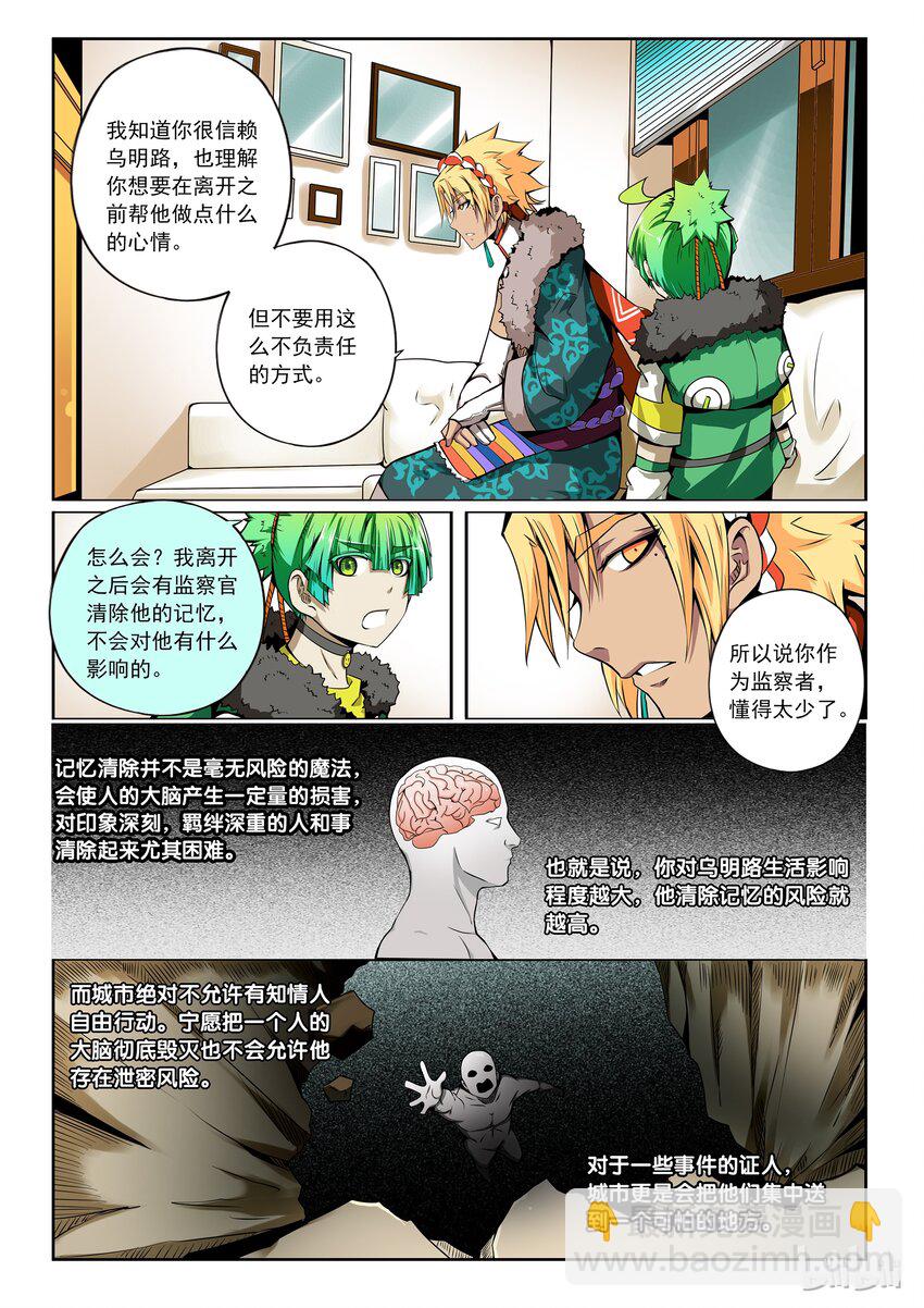 2-082 第二卷 嗜谎之神-知识的怪物1-第122话