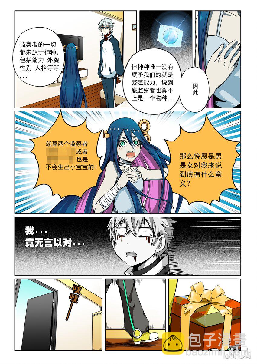 2-084 第二卷 嗜谎之神- A-11区1-第124话