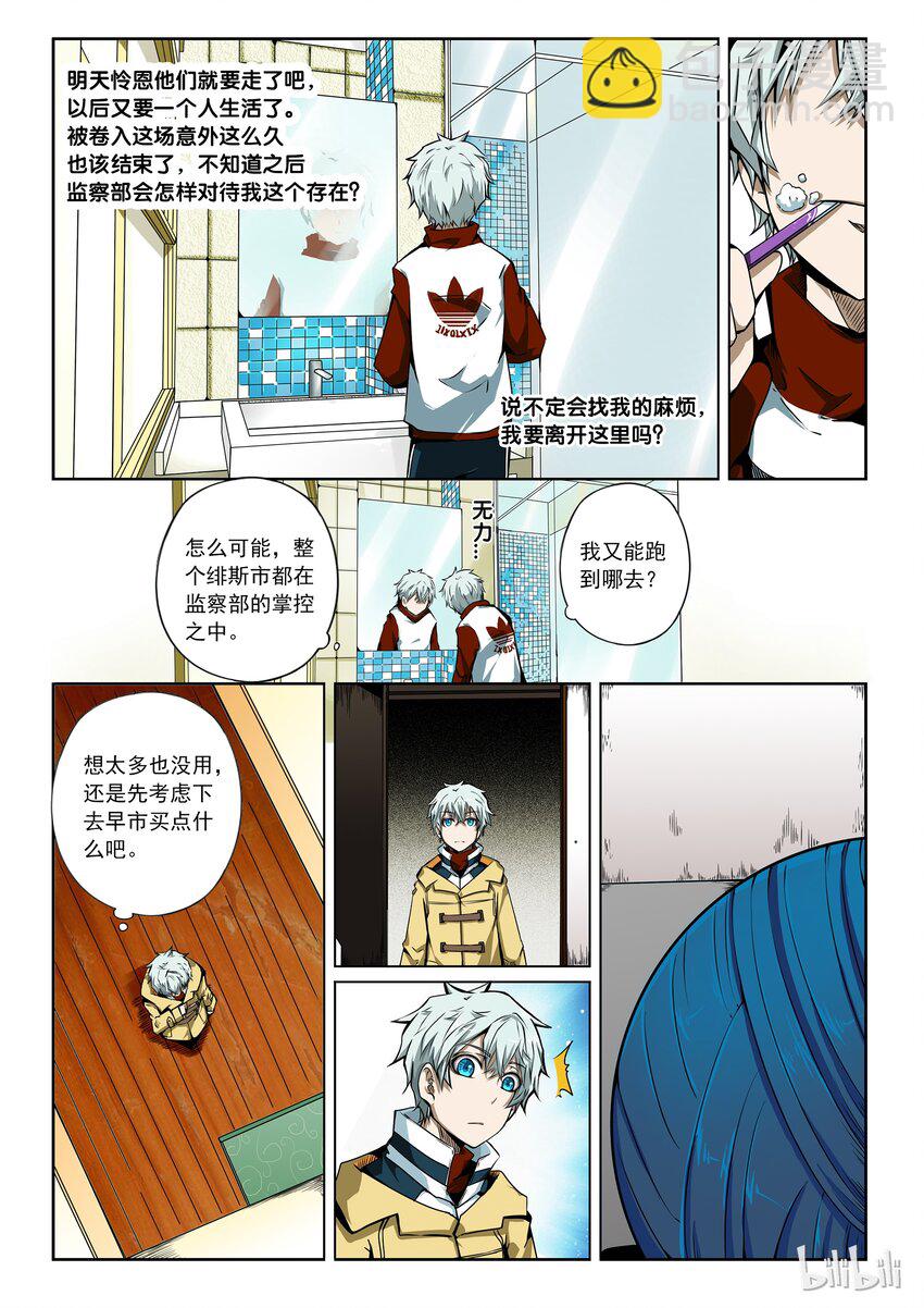2-084 第二卷 嗜谎之神- A-11区1-第124话