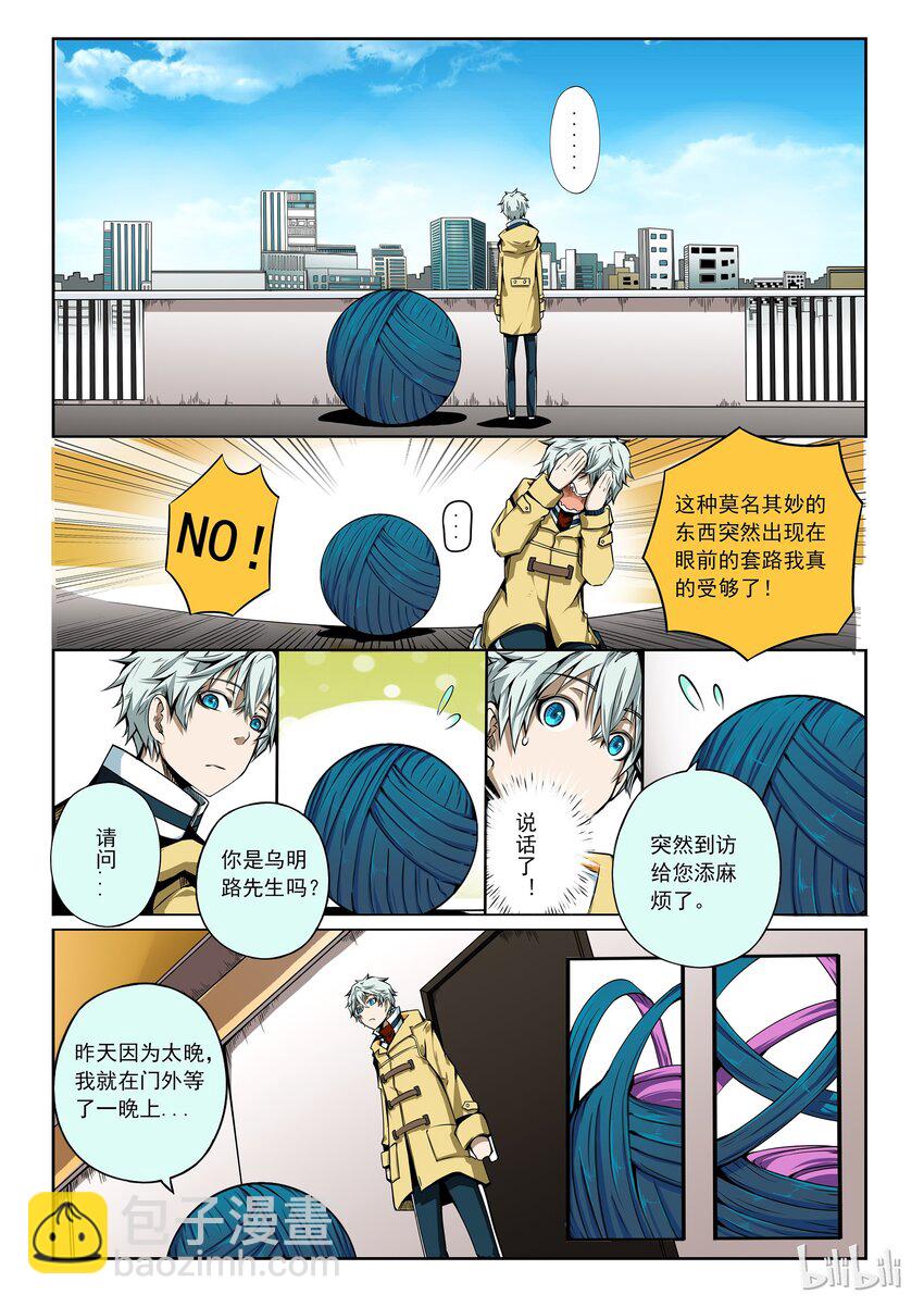 2-084 第二卷 嗜谎之神- A-11区1-第124话