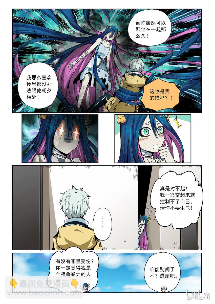 2-084 第二卷 嗜谎之神- A-11区1-第124话