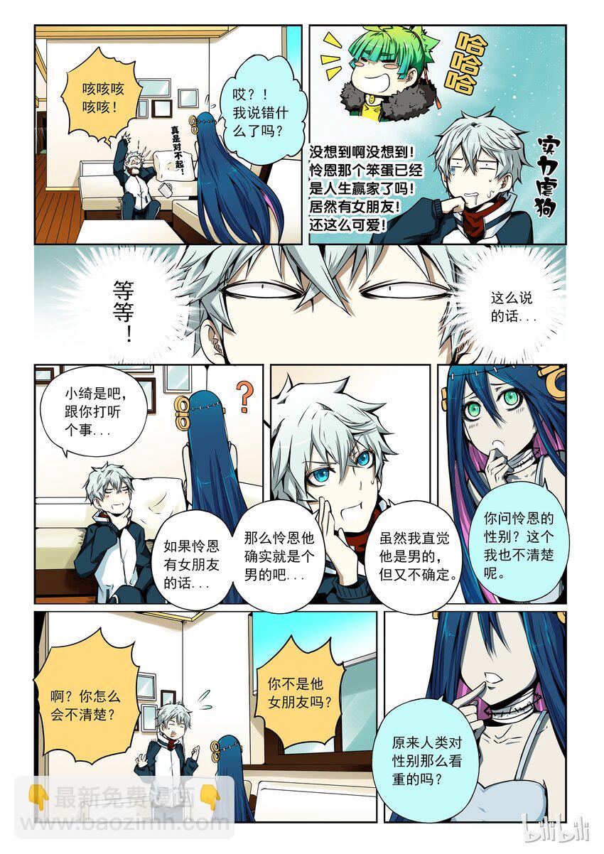 2-084 第二卷 嗜谎之神- A-11区1-第124话