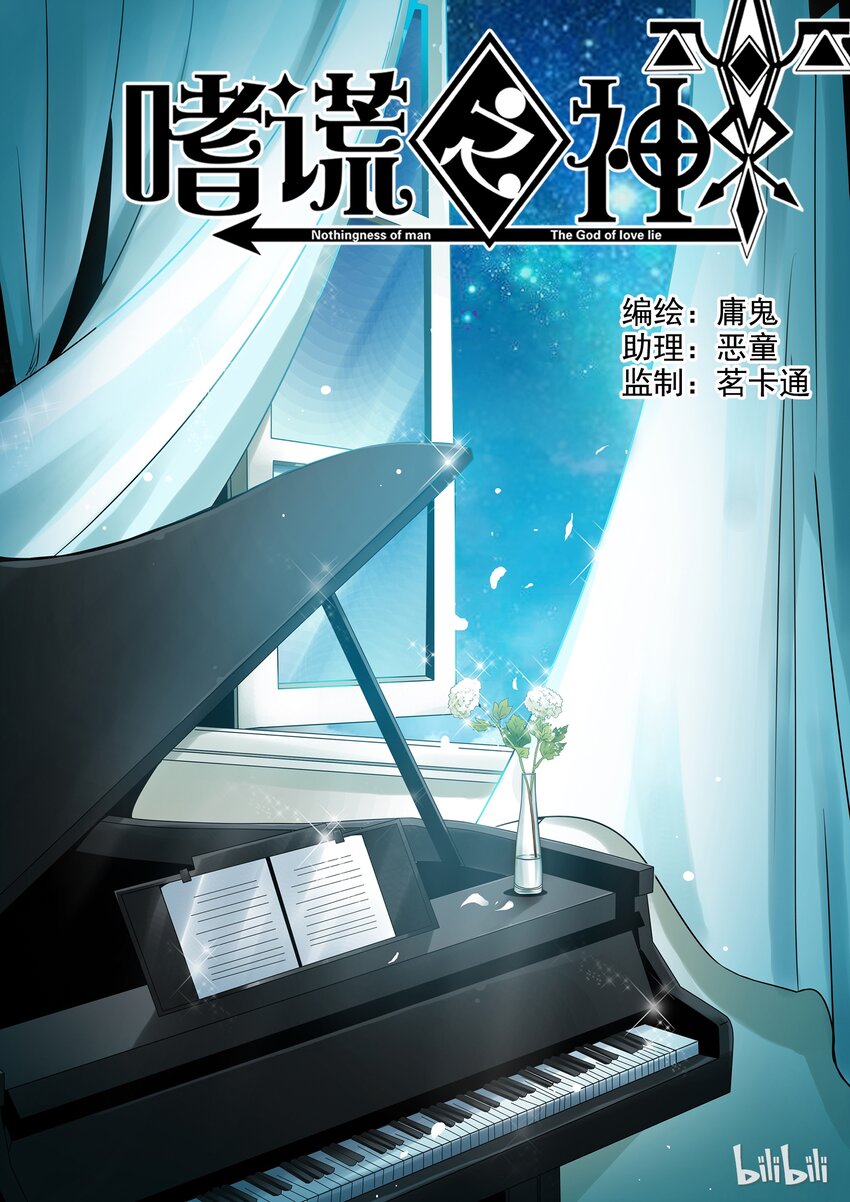 2-086 第二卷 嗜谎之神-今夜无人入眠1-第126话