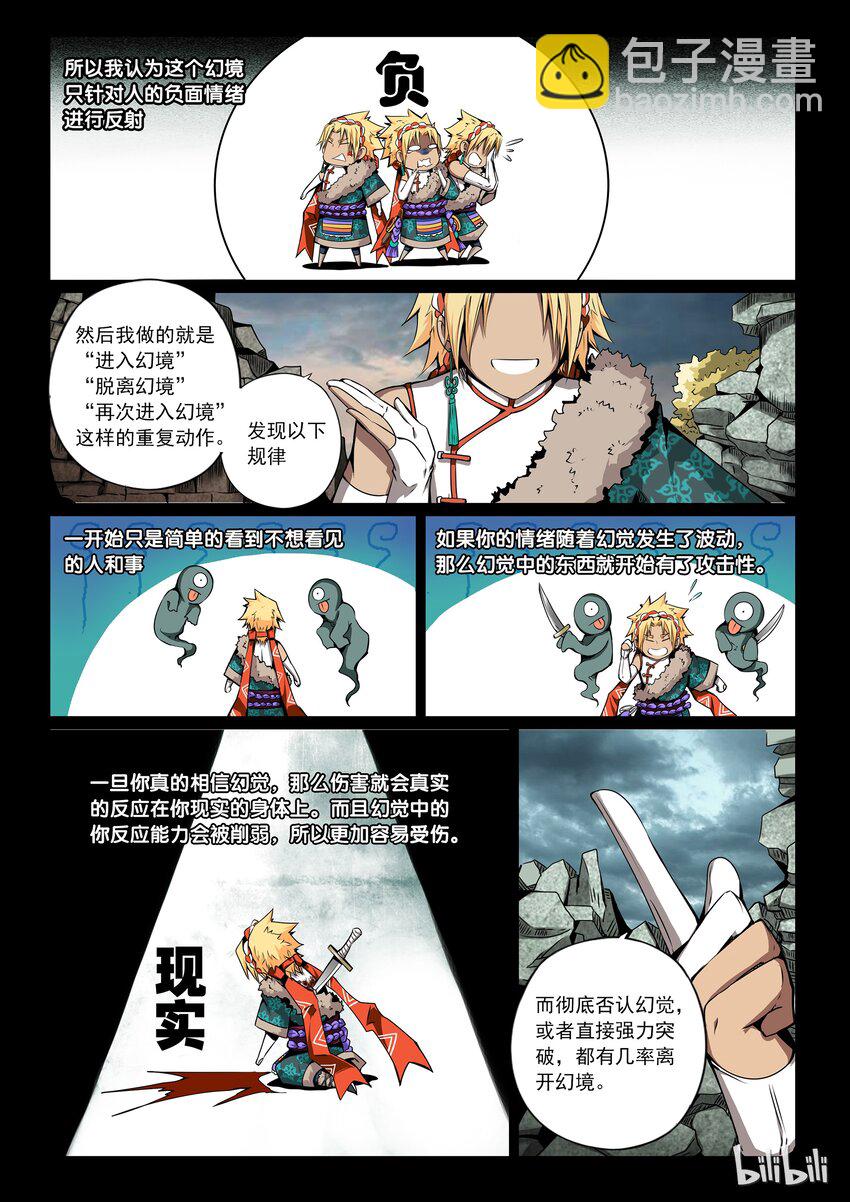 3-006 第三卷 殉道者的呢喃-噩梦（下）-第134话