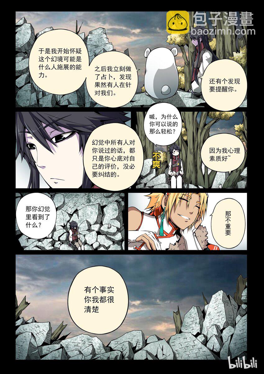 3-006 第三卷 殉道者的呢喃-噩梦（下）-第134话
