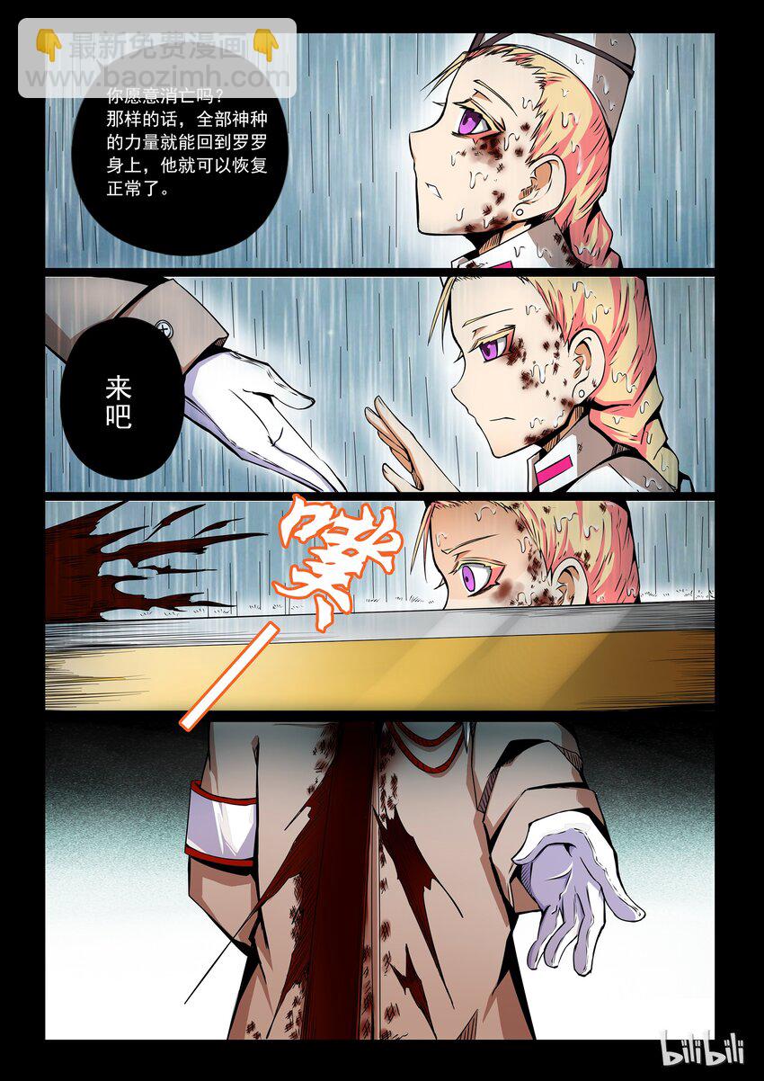 3-010 第三卷 殉道者的呢喃-雨幕之终（下）-第138话