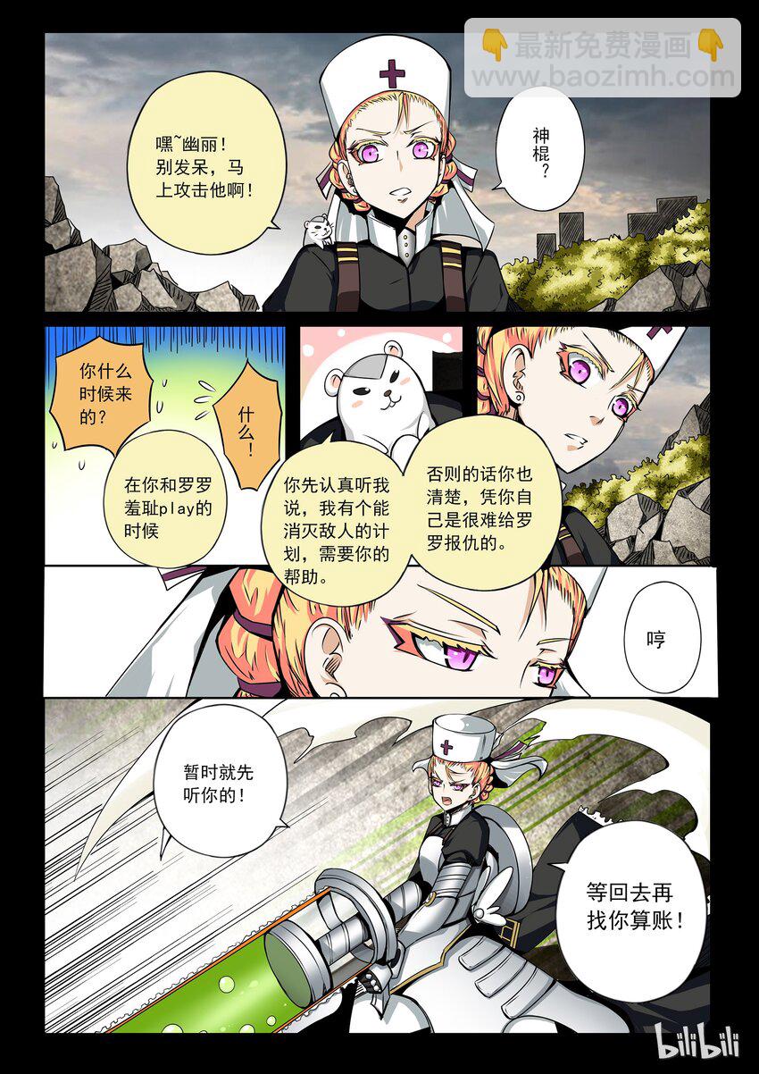 3-020 第三卷 殉道者的呢喃-偷袭（下）-第150话