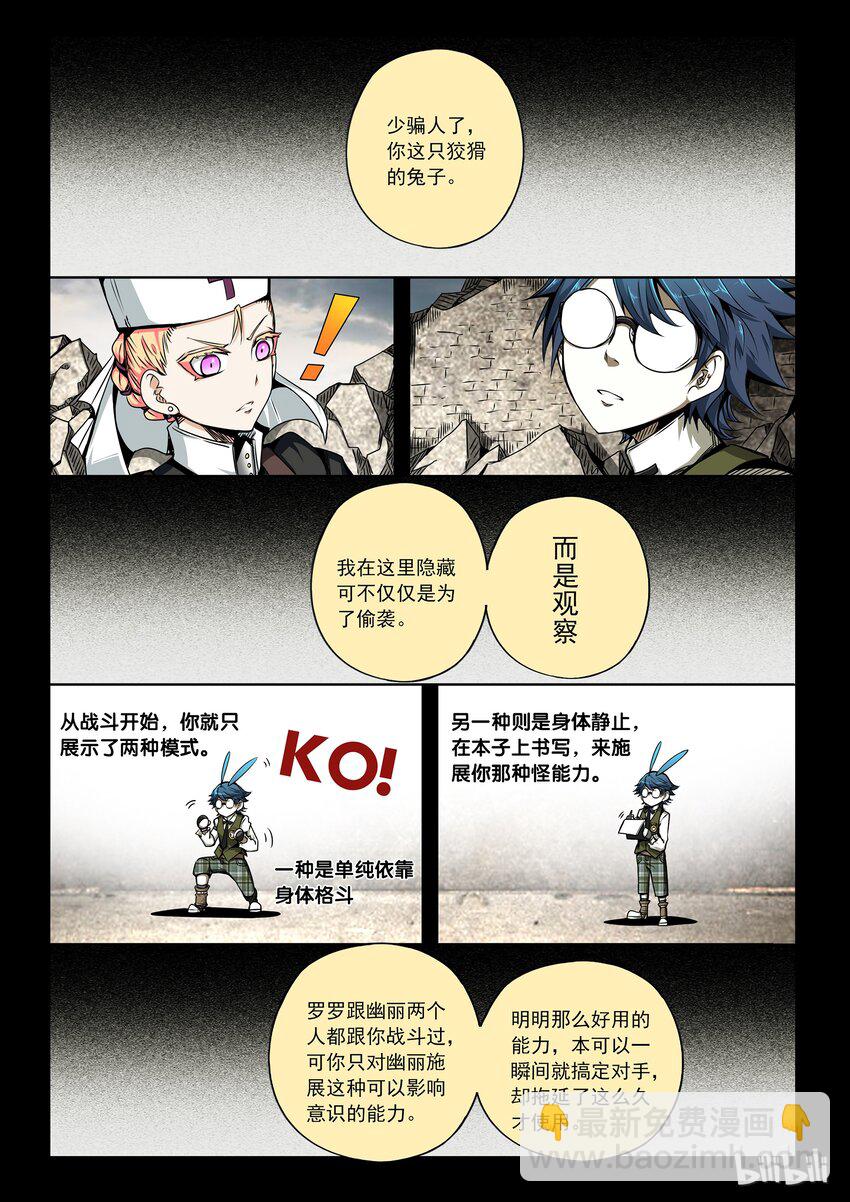 3-020 第三卷 殉道者的呢喃-偷袭（下）-第150话