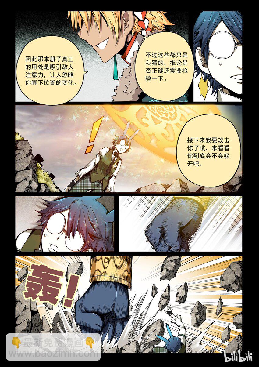 3-020 第三卷 殉道者的呢喃-偷袭（下）-第150话