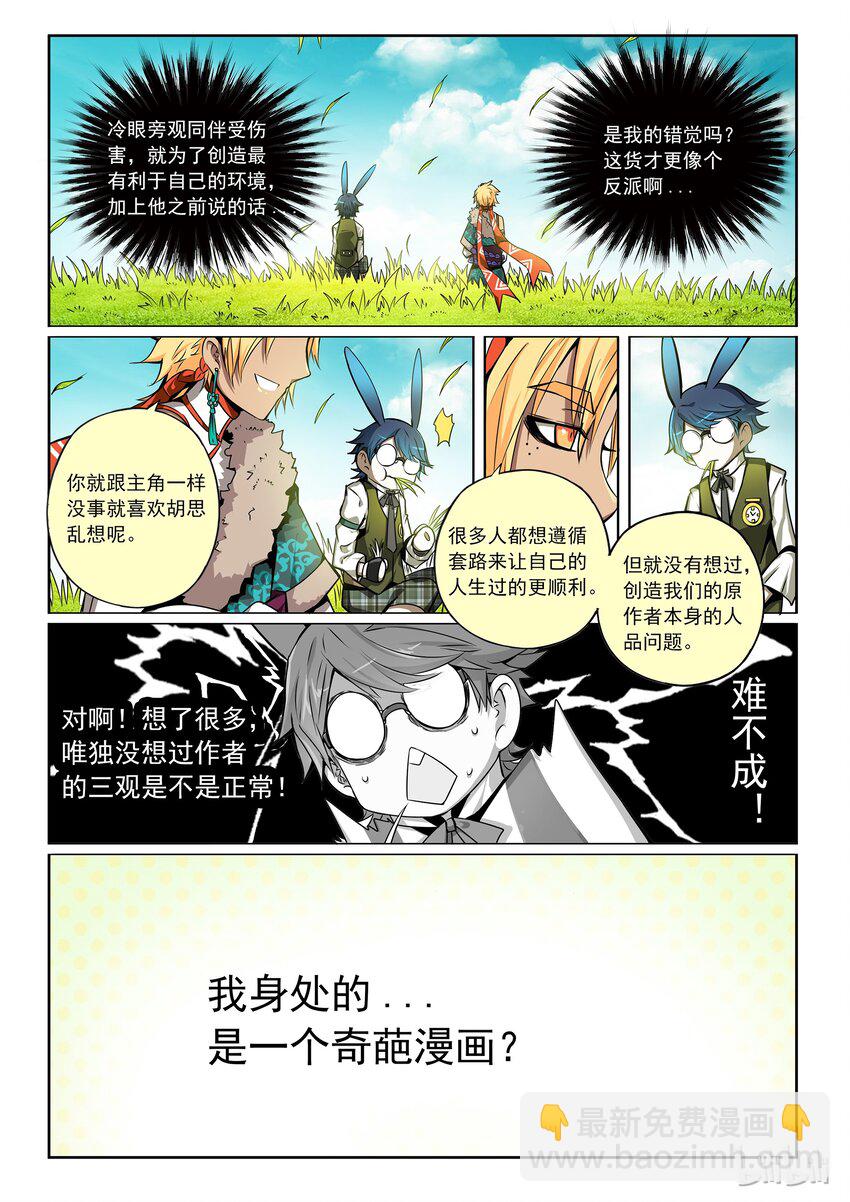 番外07 第三卷 殉道者的呢喃-番外07-第160话