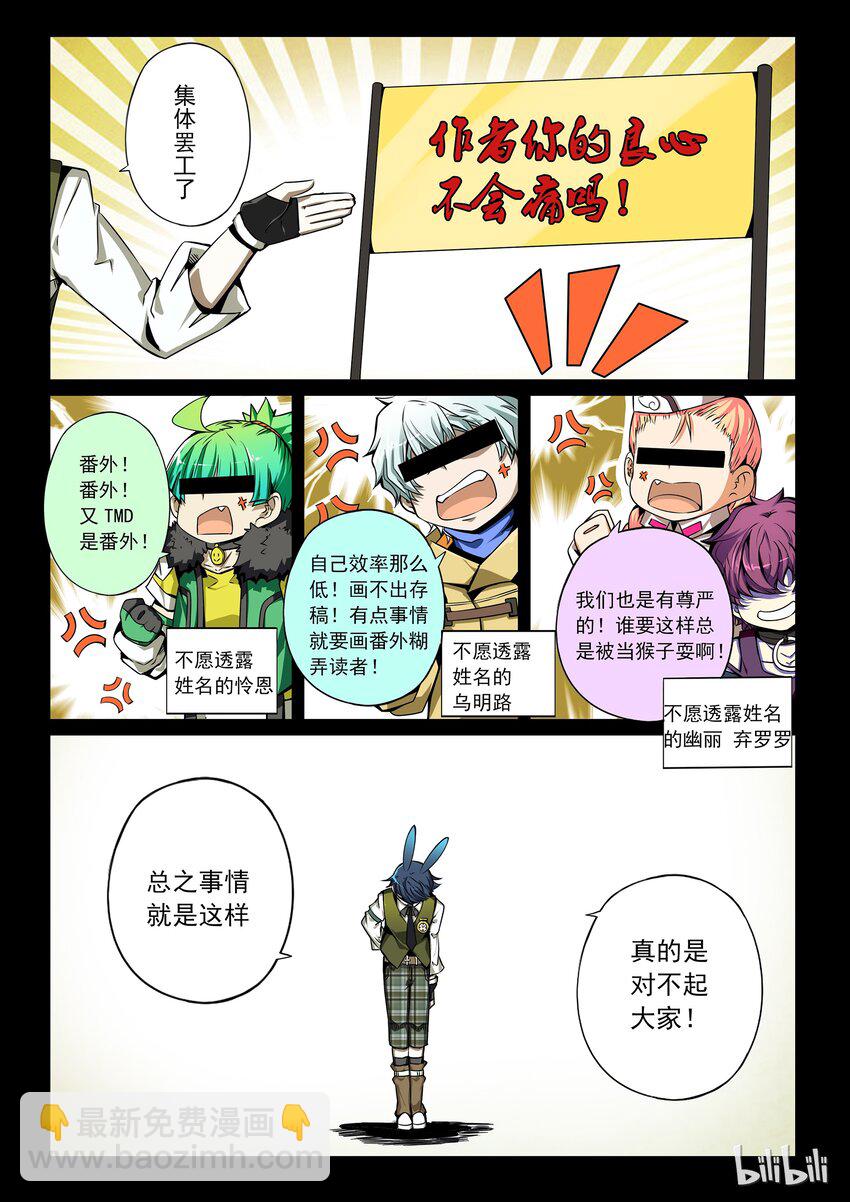 番外07 第三卷 殉道者的呢喃-番外07-第160话