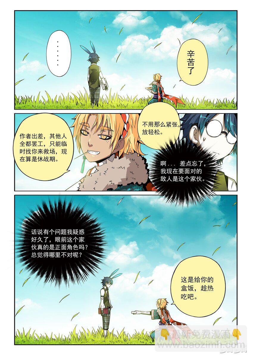 番外07 第三卷 殉道者的呢喃-番外07-第160话