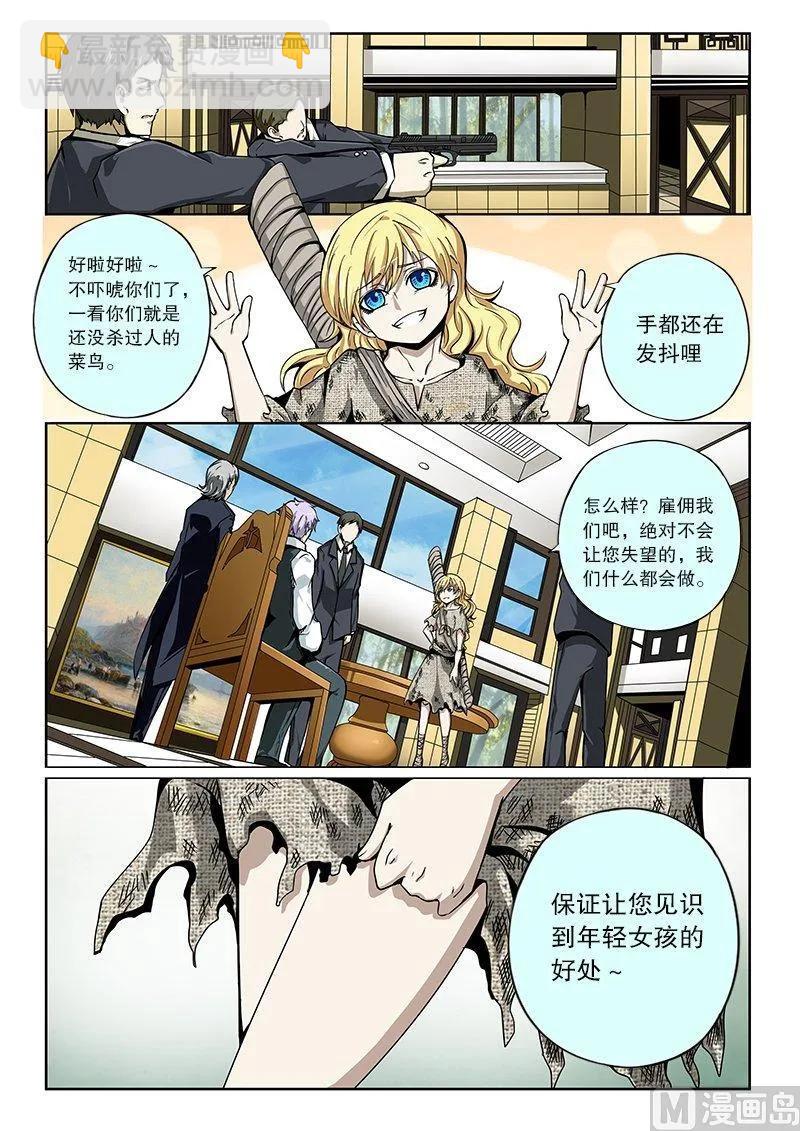 3-043 第三卷 殉道者的呢喃-佣兵与女仆（上）-第180话