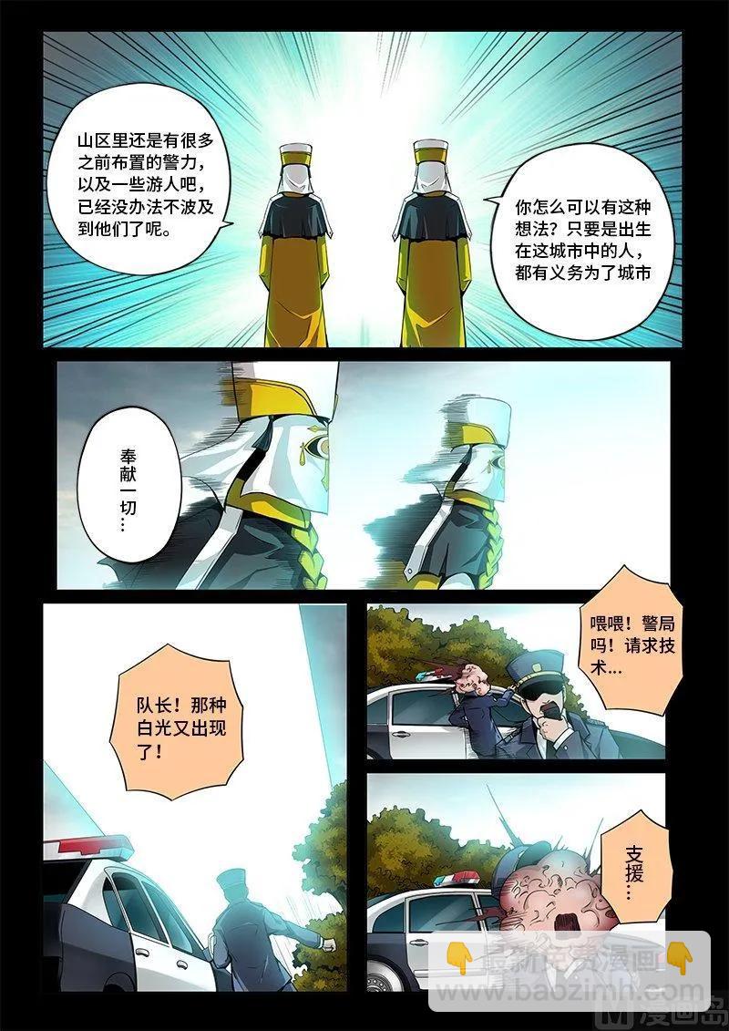 3-060 第三卷 殉道者的呢喃-追逐（下）-第198话