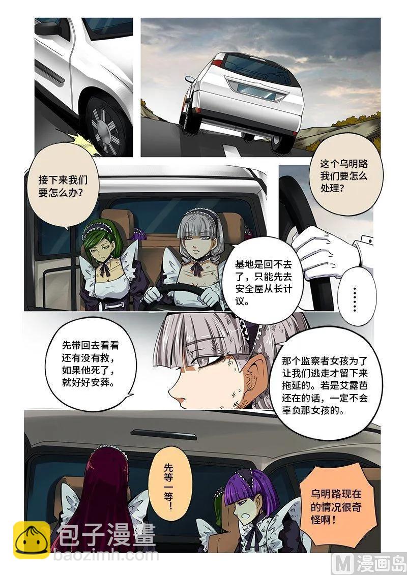 3-068 第三卷 殉道者的呢喃-一级监察者（下）-第206话
